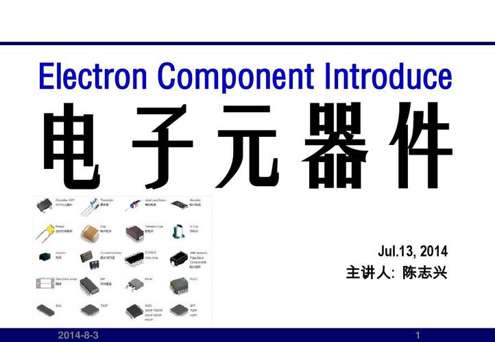 汽车电子元器件介绍ppt