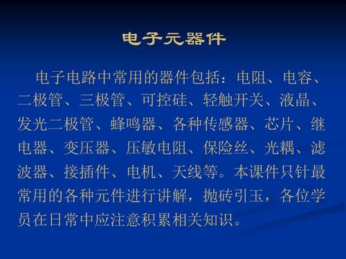 常用电子元器件识别含图片ppt