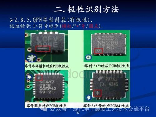 pcba上电子元件极性识别方法